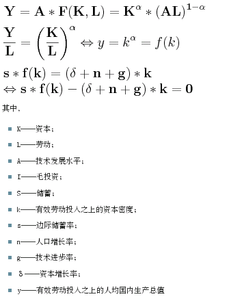 索洛經(jīng)濟增長模型數(shù)學公式