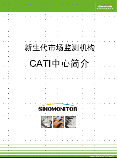 Image:新生代市場監(jiān)測機構(gòu)CATI中心介紹.gif